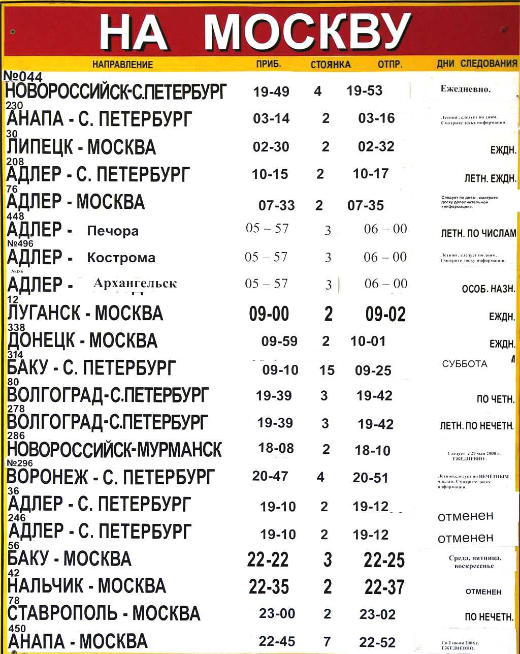 на Москву
